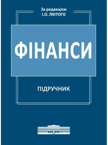 Фінанси