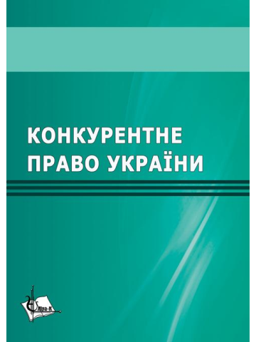 Конкурентне право України