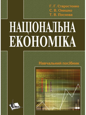 Національна економіка
