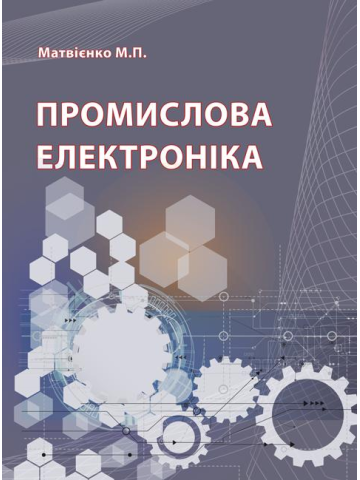 Промислова електроніка