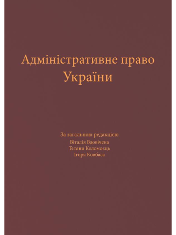 Адміністративне право України