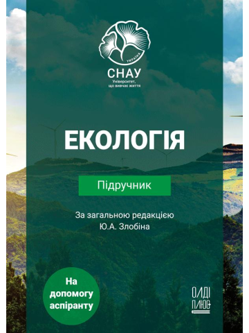 Екологія