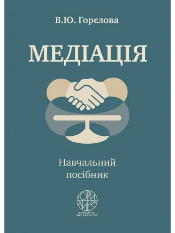 Медіація