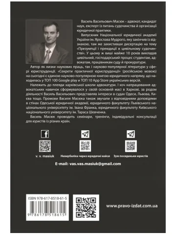 36 юридичних стратагем