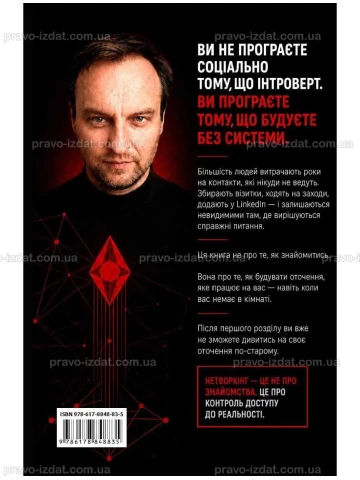 Архітектура нетворкінгу: як будувати людей навколо себе