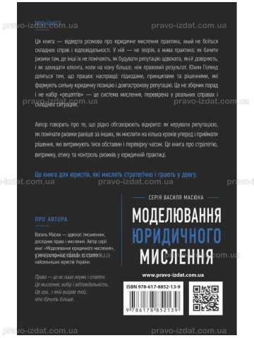Як мислять юристи України: адвокат Юхим Голянд: Стратегія репутації і контролю ризиків