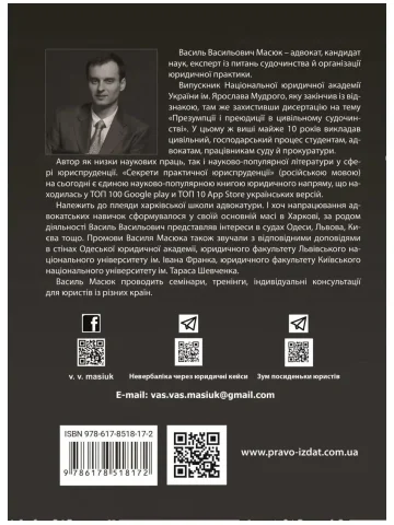 Як розпочати приватну юридичну практику