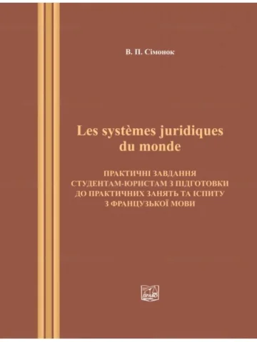Les systemes juridiques du monde