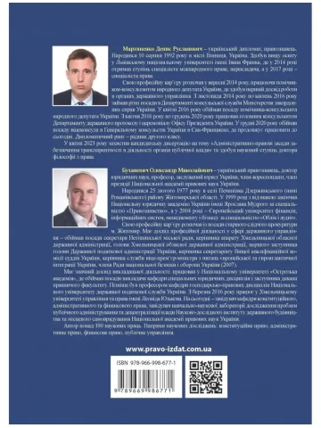 Забезпечення транспарентності в діяльності органів публічної влади
