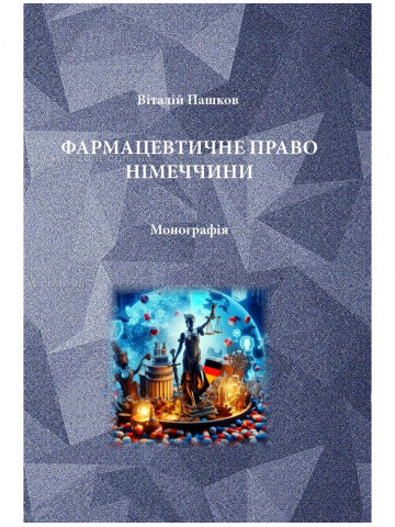 Фармацевтичне право Німеччини