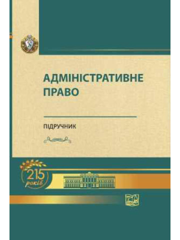 Адміністративне право