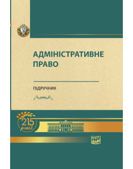 Адміністративне право