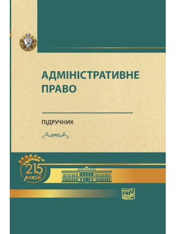 Адміністративне право