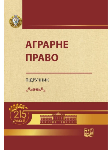 Аграрне право