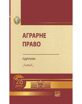 Аграрне право