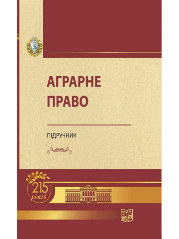 Аграрне право