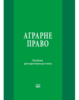 Аграрне право