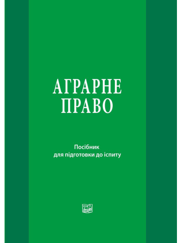 Аграрне право