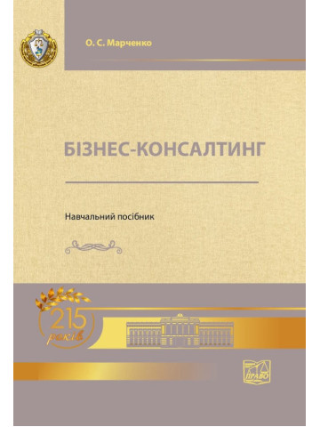 Бізнес-консалтинг