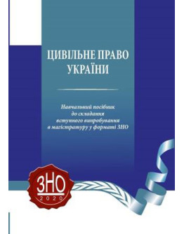 Цивільне право України