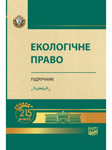 Екологічне право