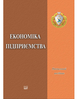 Економіка підприємства