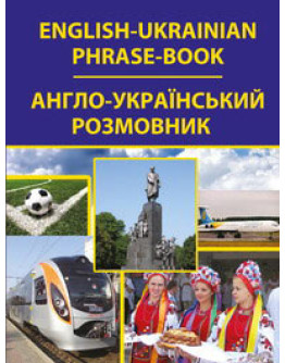 English-Ukrainian Phrase-book. Англо-український розмовник