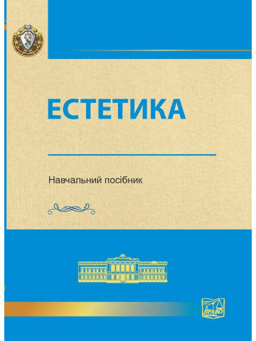 Естетика