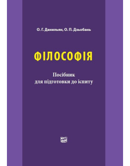 Філософія