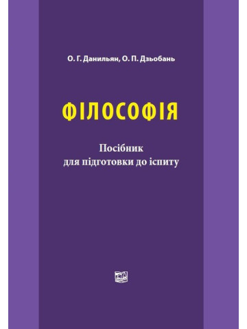 Філософія