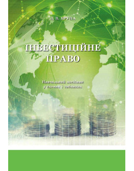 Інвестиційне право