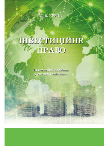 Інвестиційне право