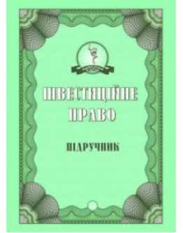 Інвестиційне право