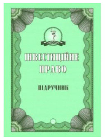 Інвестиційне право