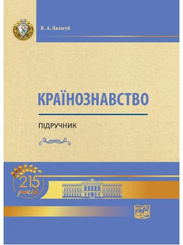 Країнознавство