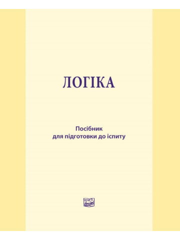 Логіка