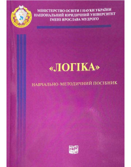Логіка