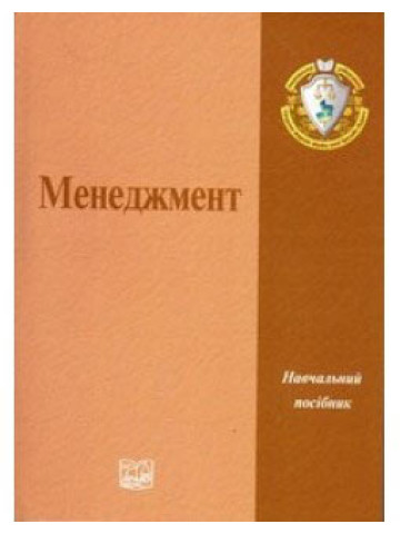 Менеджмент