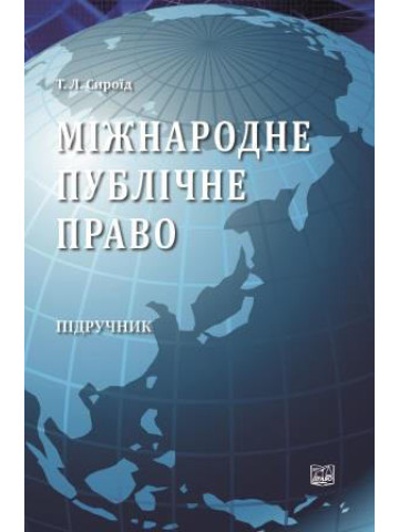 Міжнародне публічне право
