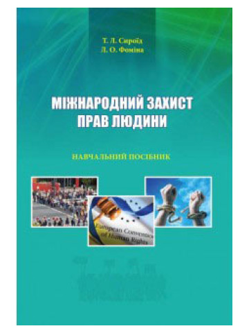 Міжнародний захист прав людини
