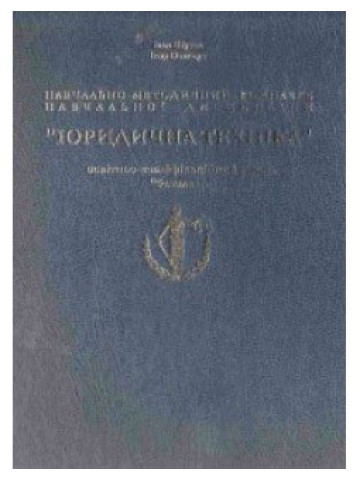 Навчально-методичний комплекс навчальної дисципліни "Юридична техніка" (бакалавр)