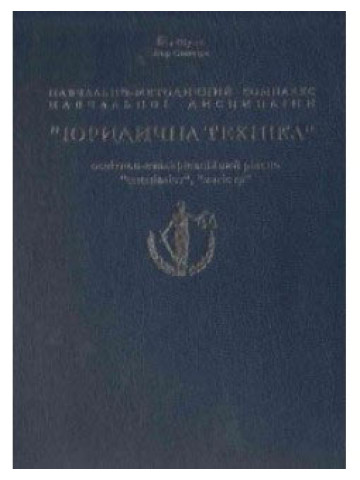 Навчально-методичний комплекс навчальної дисципліни "Юридична техніка" (спеціаліст, магістр)