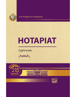 Нотаріат