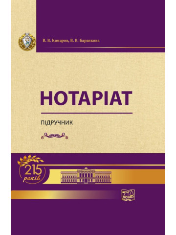 Нотаріат