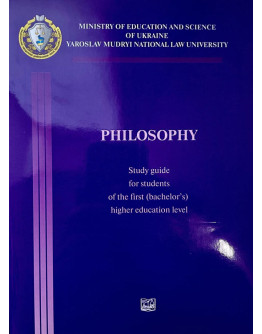 Philosophy. Study guide for students of the first (bachelor`s) higher education level of branch of knowledge 08 "jurisprudence" specialization 081 "law", branch of knowledge 29 "international relationships" specialization 29