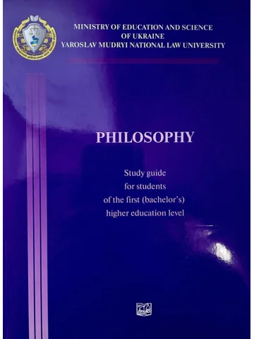 Philosophy. Study guide for students of the first (bachelor`s) higher education level of branch of knowledge 08 "jurisprudence" specialization 081 "law", branch of knowledge 29 "international relationships" specialization 29