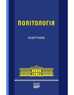 Україна в умовах формування нового світового порядку. Збірник матеріалів XXХV Харківських політологічних читань 28.04.2023