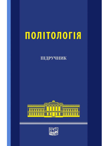 Україна в умовах формування нового світового порядку. Збірник матеріалів XXХV Харківських політологічних читань 28.04.2023