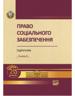 Право соціального забезпечення