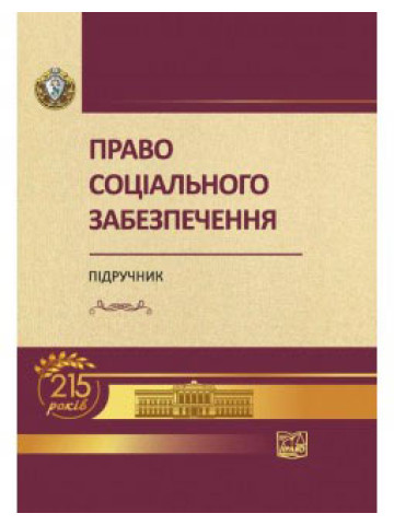 Право соціального забезпечення